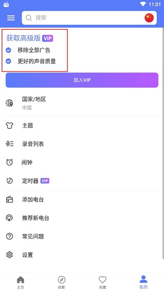 MyRadio最新版