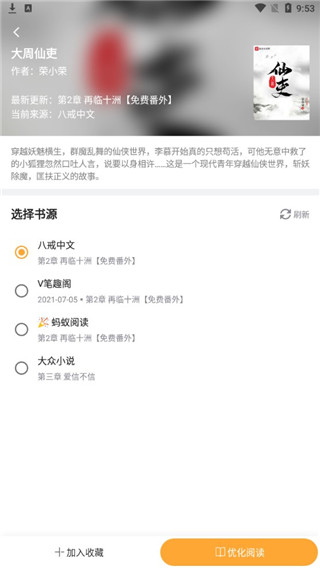 渡光小说纯享版