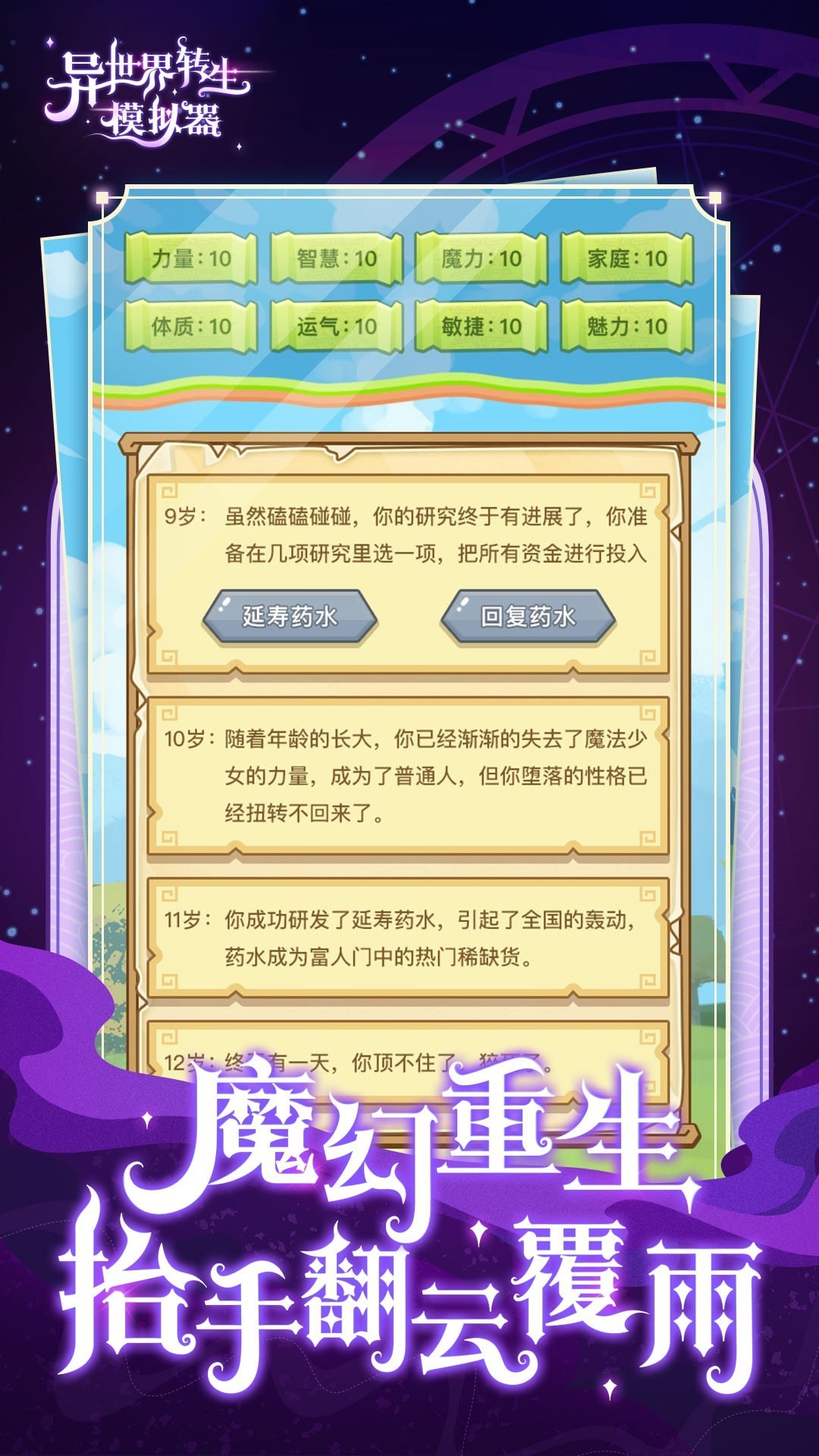 异世界转生模拟器v1.0