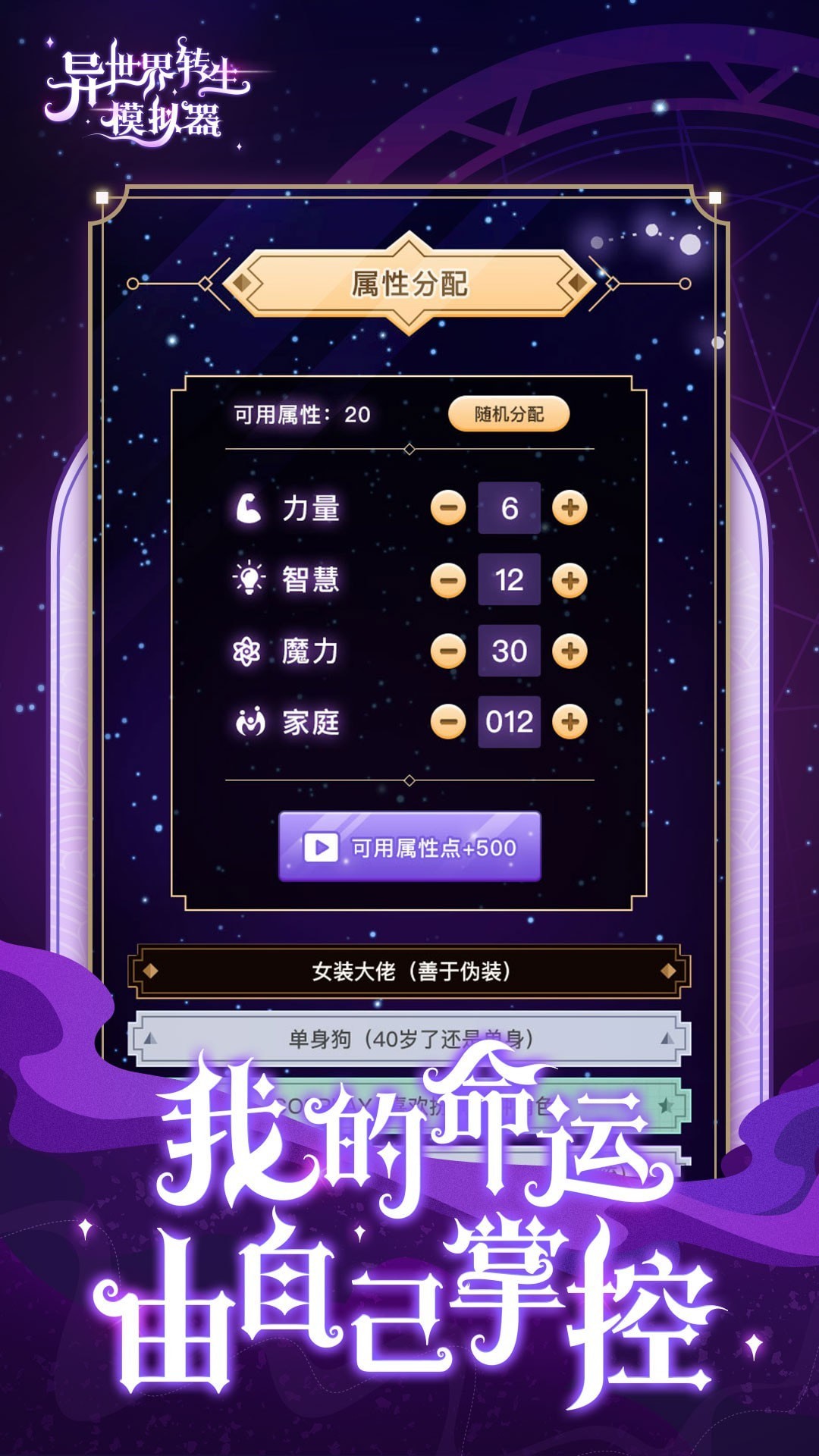 异世界转生模拟器v1.0