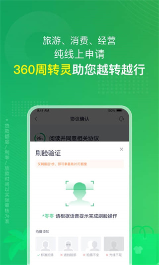360周转灵