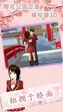 樱花公园恋爱模拟器3D下载