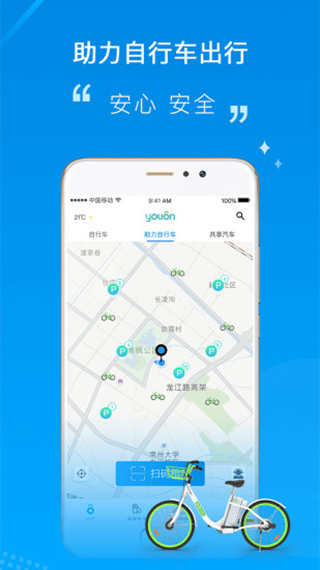 永安行最新版