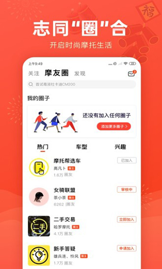 哈罗摩托社区