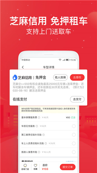 悟空租车最新版