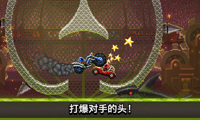 撞头赛车3.8.2