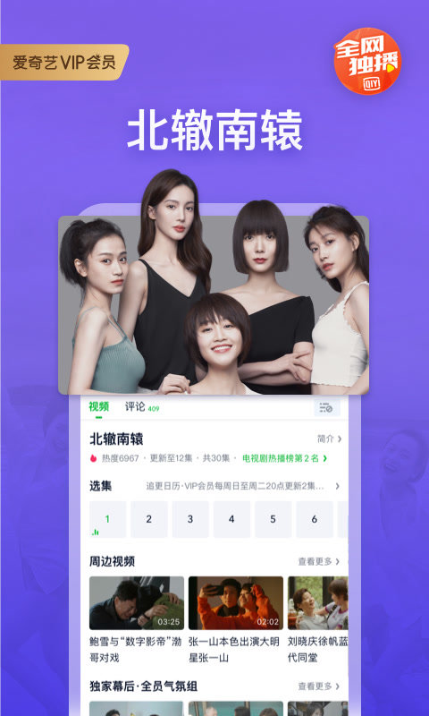 爱奇艺迷雾剧场