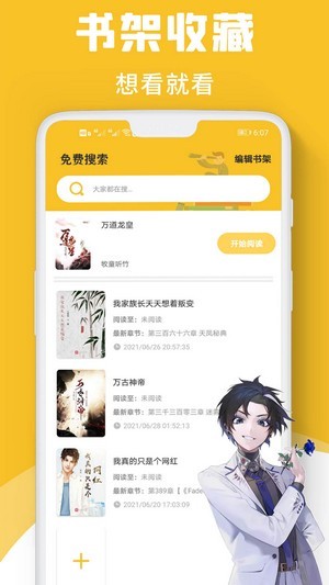 仙读小说
