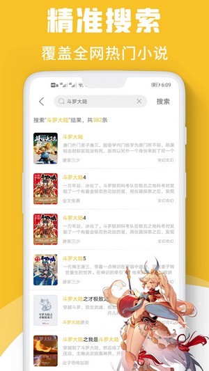 仙读小说