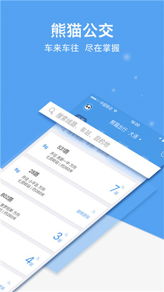 熊猫出行最新版