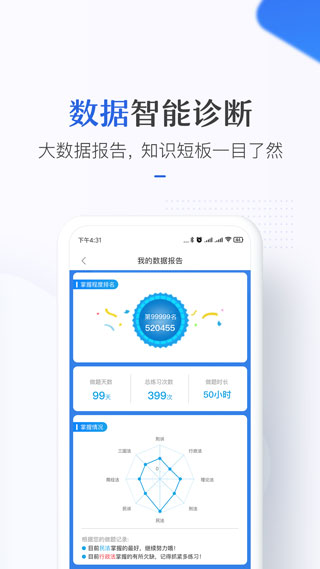 竹马法考最新版