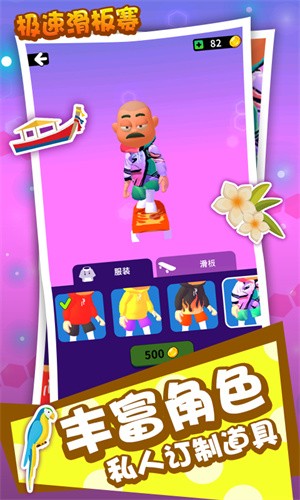 极速滑板赛下载