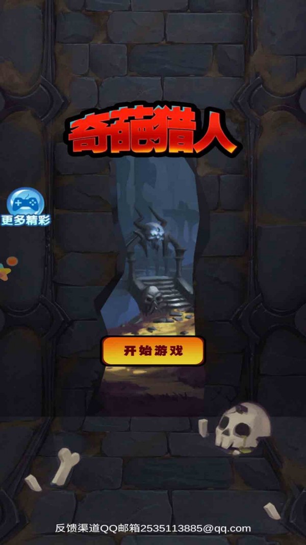 奇葩猎人下载