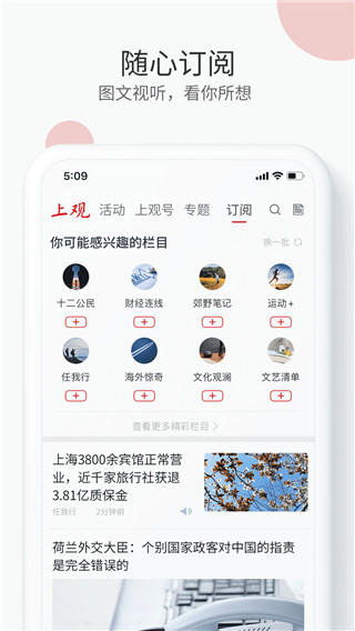 上观新闻最新版