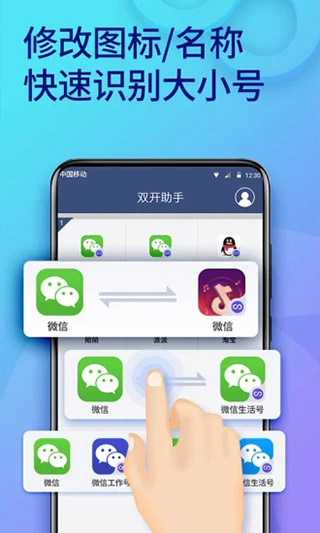 双开助手2021最新版