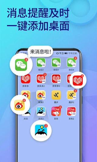 双开助手2021最新版