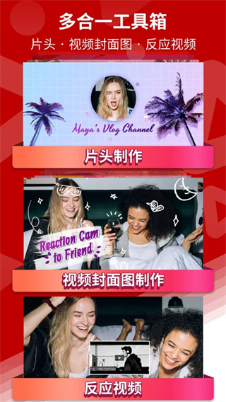 VlogStar卡点视频