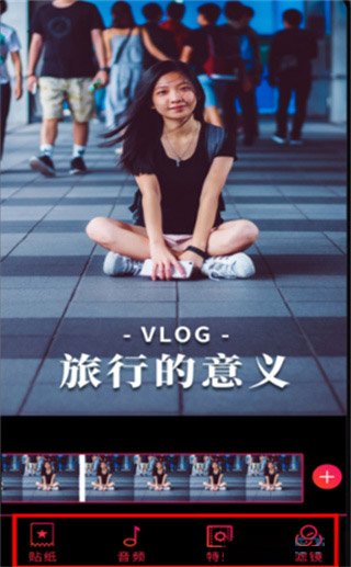VlogStar卡点视频