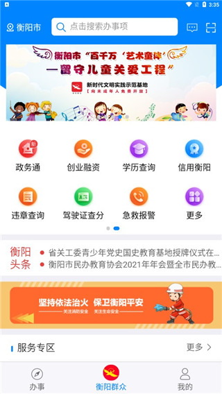 衡阳群众