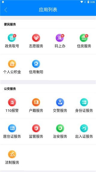 衡阳群众