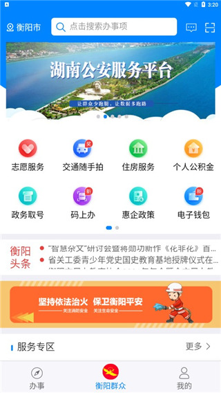 衡阳群众