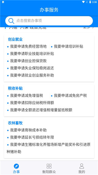 衡阳群众