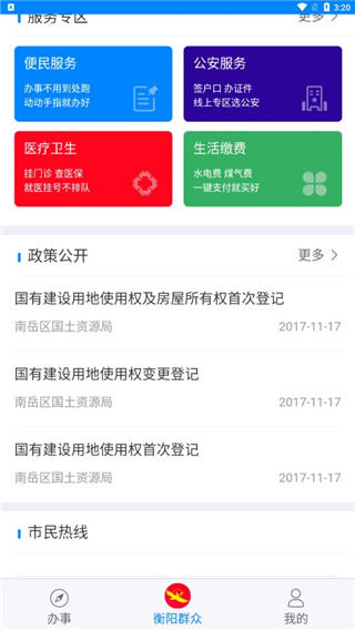 衡阳群众