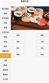星厨烹饪记下载