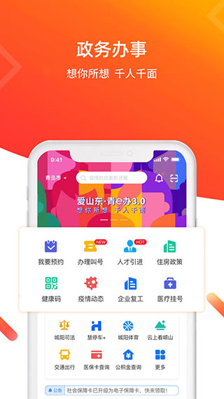 爱山东青e办