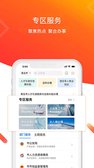 爱山东青e办