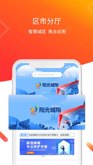 爱山东青e办