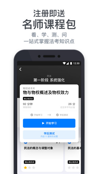 深蓝法考最新版
