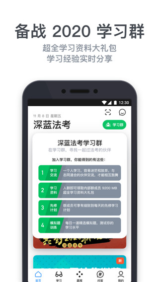 深蓝法考最新版