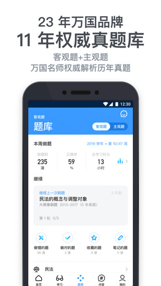 深蓝法考最新版