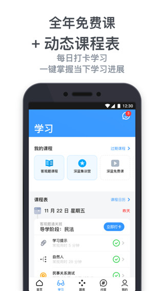 深蓝法考最新版