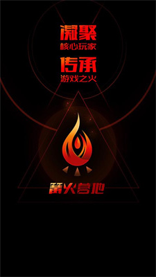 篝火营地