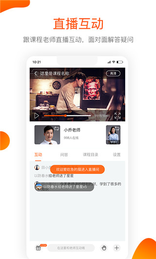 聚师课堂免费版