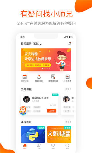 聚师课堂免费版