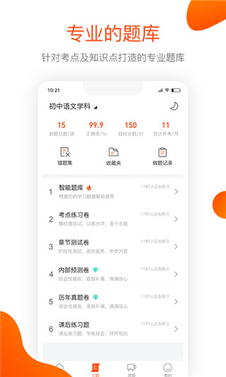 聚师课堂免费版
