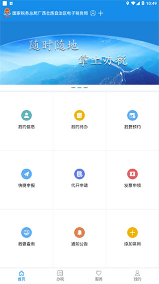 广西税务