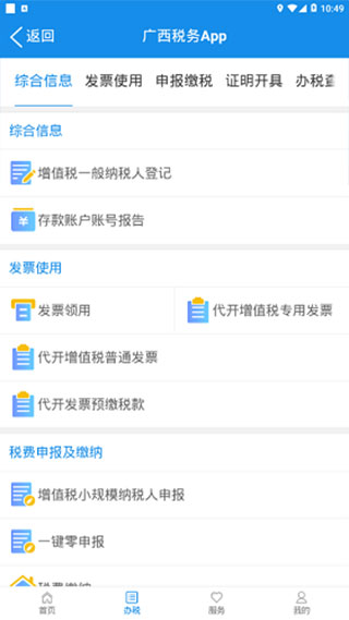 广西税务