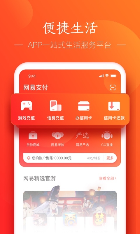 网易支付V5.8.9最新版