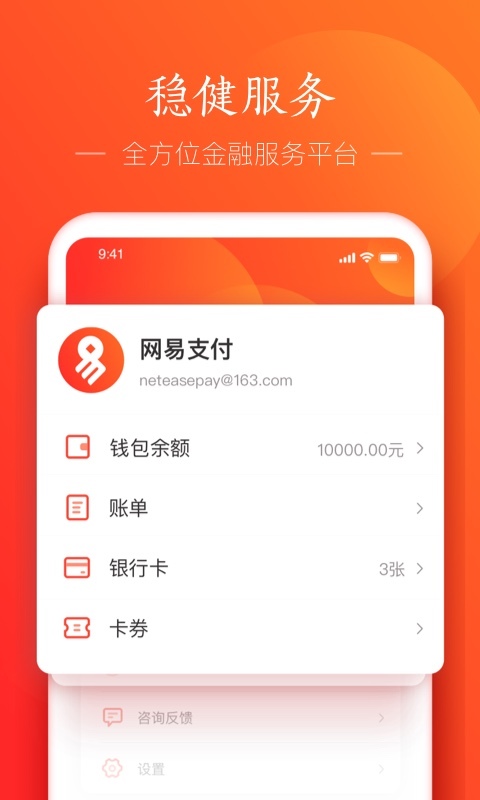 网易支付V5.8.9最新版