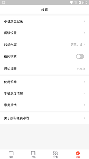 搜狗免费小说无限畅读