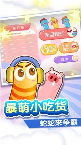 美少女贪食蛇免费版