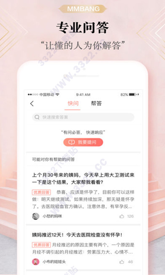 妈妈帮最新版