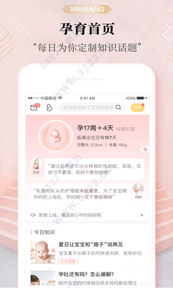 妈妈帮最新版