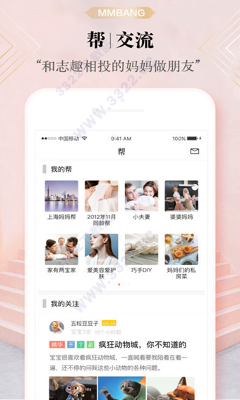 妈妈帮最新版