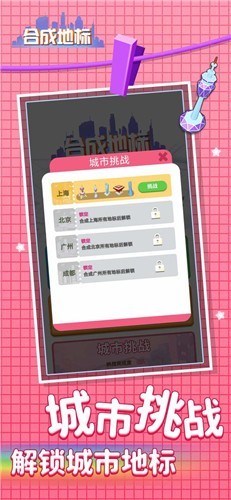 合成地标安卓版