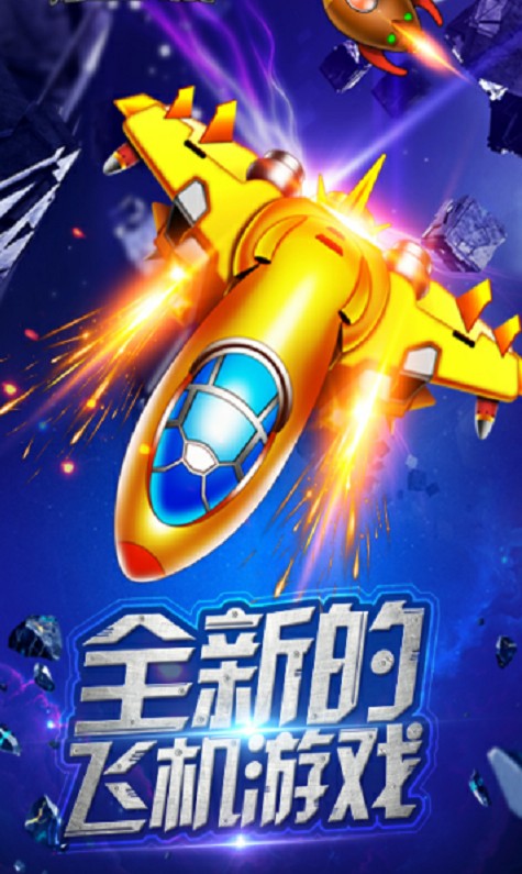 疯狂金币战机下载
